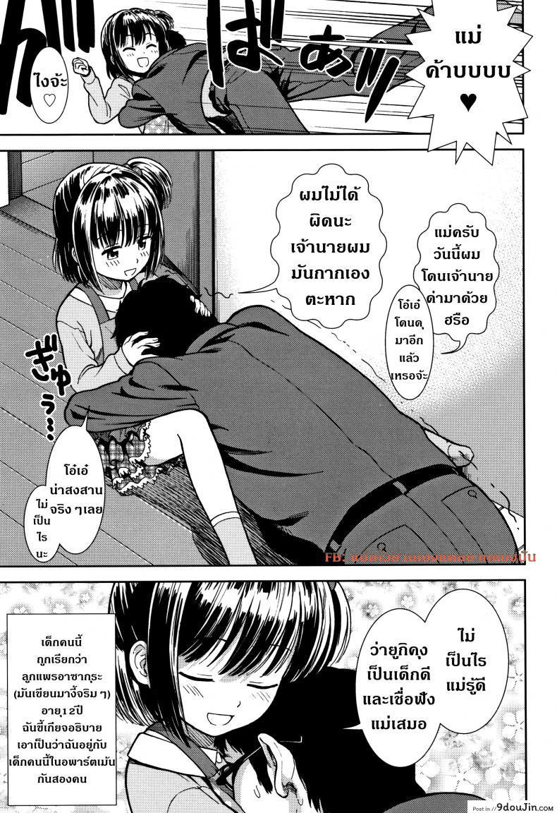 อ่านโดจิน มีความสุขทั้งน้ำตา [Sabaku] Boku No Mama หน้าที่ 3