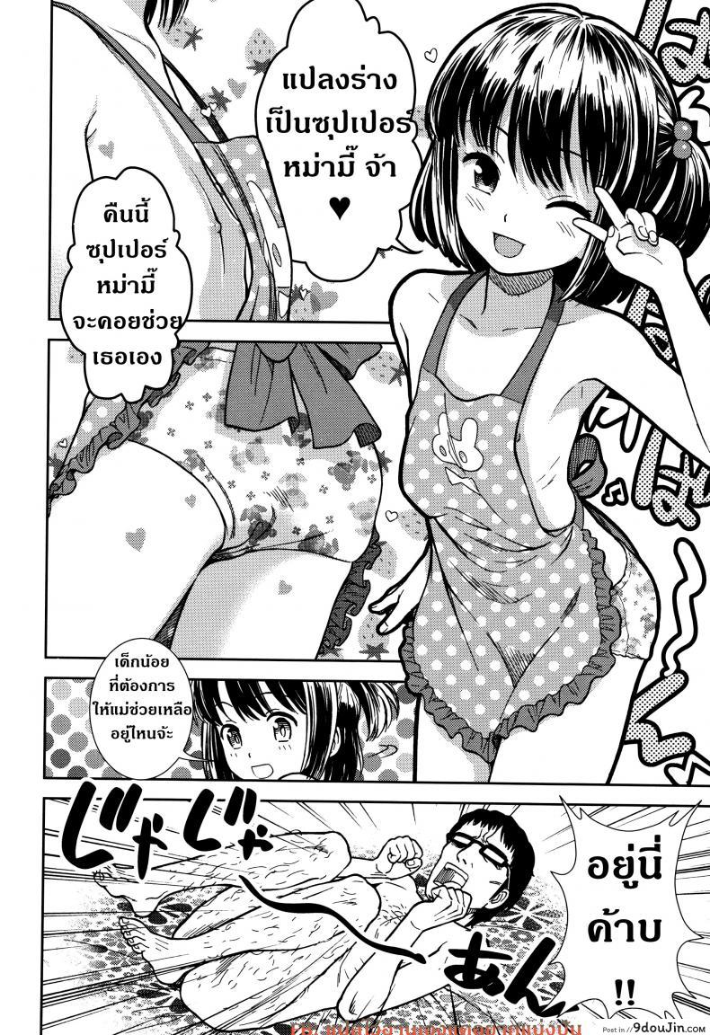 อ่านโดจิน มีความสุขทั้งน้ำตา [Sabaku] Boku No Mama แปลไทย หน้าที่ 6