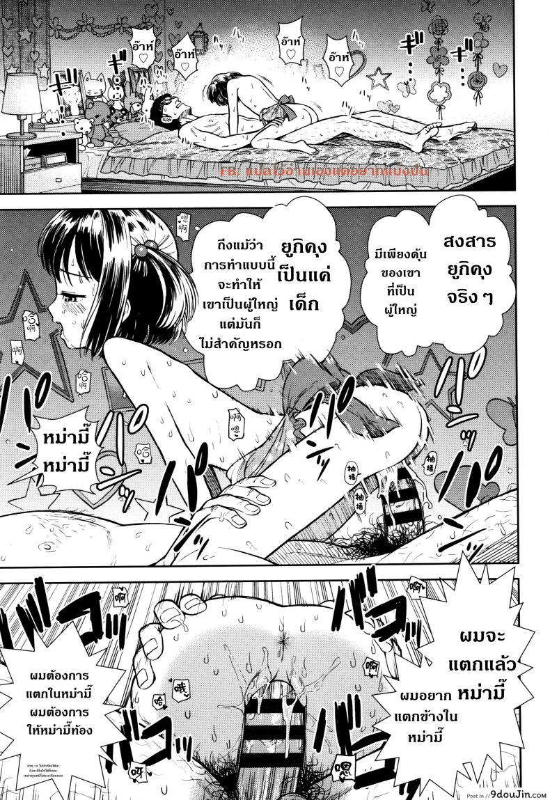 อ่านโดจิน มีความสุขทั้งน้ำตา [Sabaku] Boku No Mama แปลไทย หน้าที่ 17