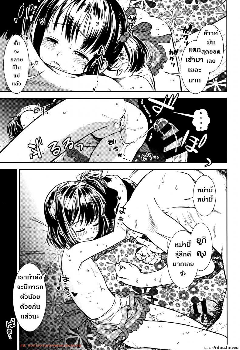 อ่านโดจิน มีความสุขทั้งน้ำตา [Sabaku] Boku No Mama แปลไทย หน้าที่ 19