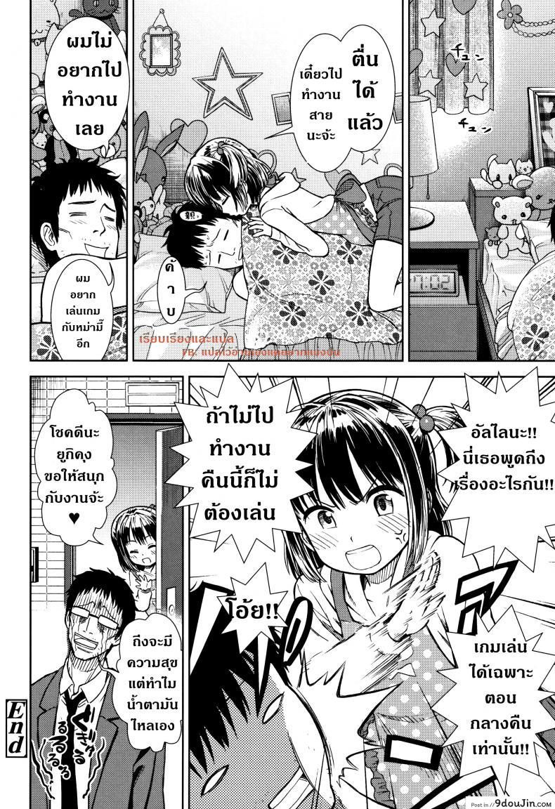 อ่านโดจิน มีความสุขทั้งน้ำตา [Sabaku] Boku No Mama แปลไทย หน้าที่ 20