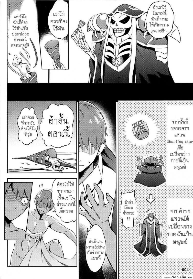 อ่านโดจิน เกิดอารมณ์เมื่อคืนร่าง (C94) [AOKIHOSHI (Akaiguppy)] Goranshin Nasai! Ainz-sama (Overlord) หน้าที่ 3