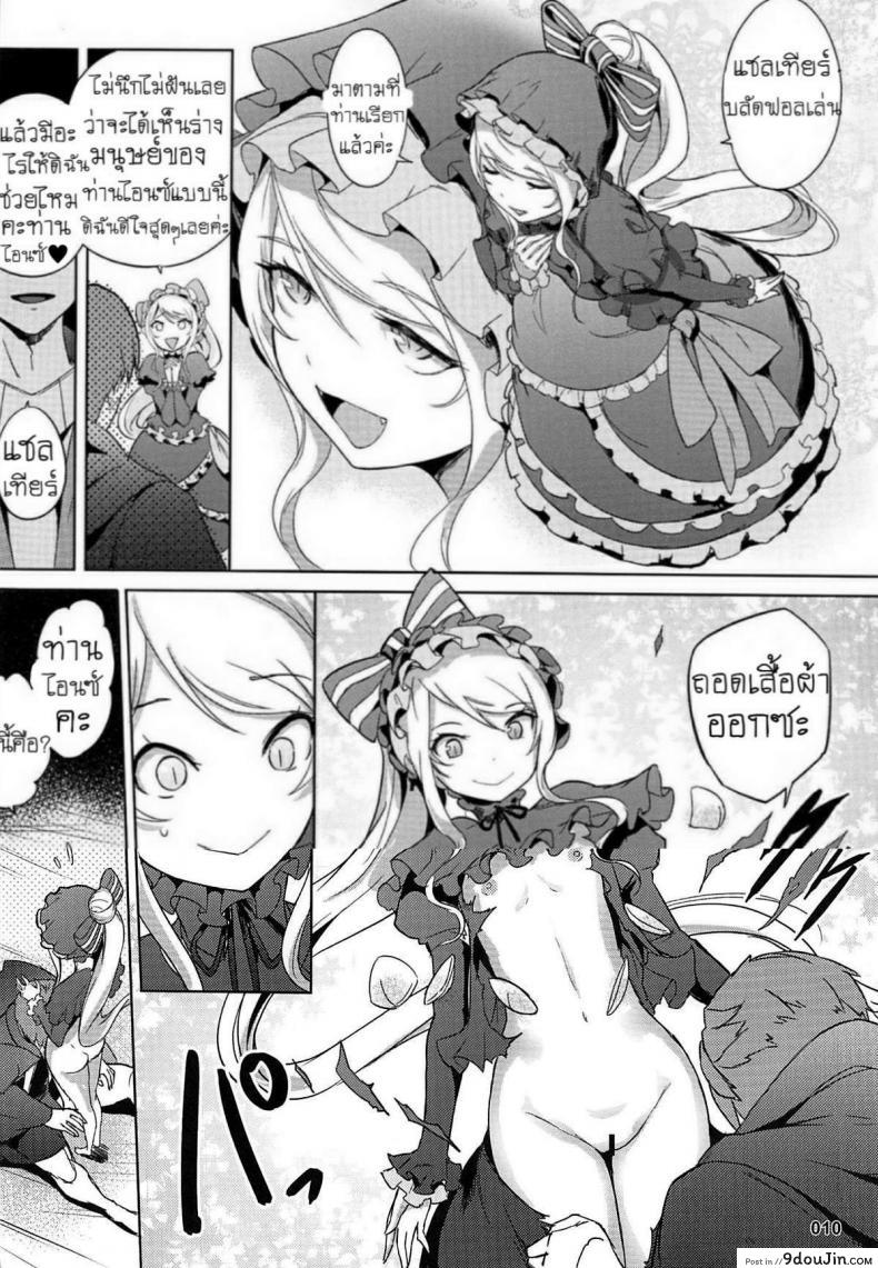 อ่านโดจิน เกิดอารมณ์เมื่อคืนร่าง [AOKIHOSHI (Akaiguppy)] Goranshin Nasai! Ainz-sama แปลไทย หน้าที่ 9