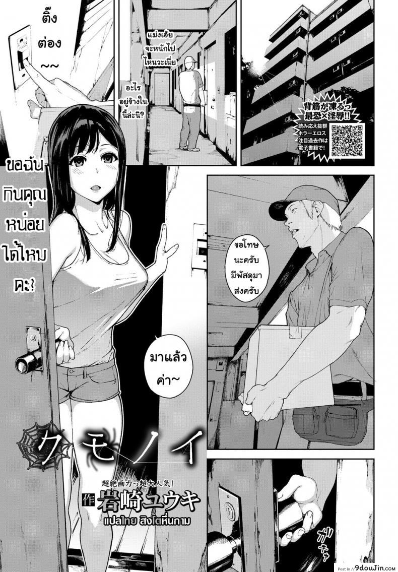 ขอฉันกินคุณได้ไหมคะ [Iwasaki Yuuki] Kumo no I | 거미그물 (COMIC BAVEL 2018-07)