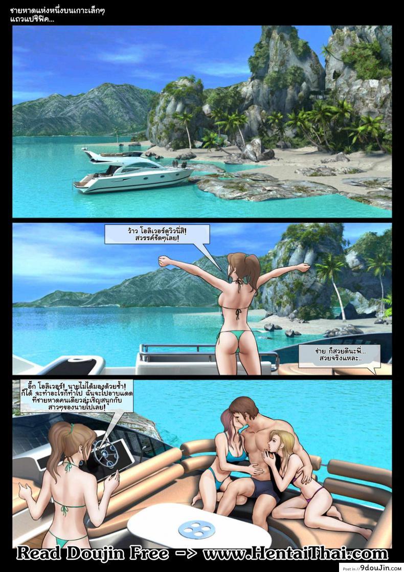 ผจญเกาะ เผ่ากินคน Island Adventure 52 อ่านโดจิน ผจญเกาะ เผ่ากินคน Island Adventure หน้าที่ 3