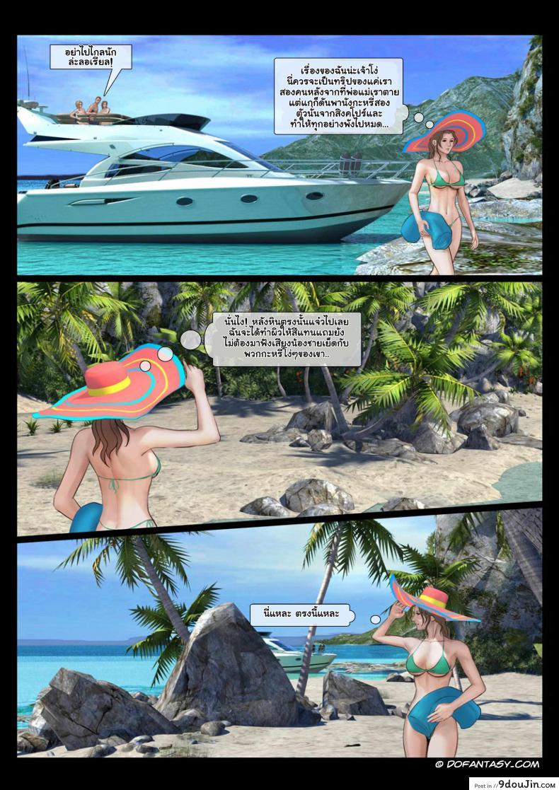 ผจญเกาะ เผ่ากินคน Island Adventure 53 อ่านโดจิน ผจญเกาะ เผ่ากินคน Island Adventure หน้าที่ 4