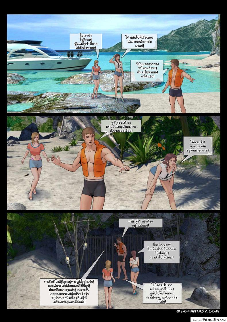 ผจญเกาะ เผ่ากินคน Island Adventure 69 อ่านโดจิน ผจญเกาะ เผ่ากินคน Island Adventure หน้าที่ 20