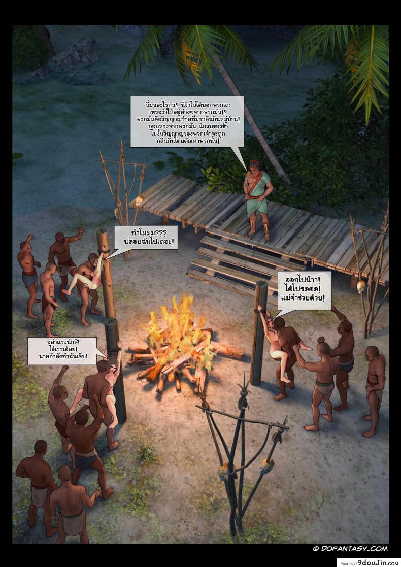 ผจญเกาะ เผ่ากินคน Island Adventure 94 อ่านโดจิน ผจญเกาะ เผ่ากินคน Island Adventure หน้าที่ 45