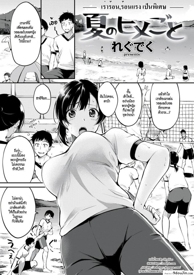 ซัมเมอร์ลับ ซัมเมอร์รัก [Regudeku] A Summer Secret (Comic Kairakuten BEAST 2018-08)