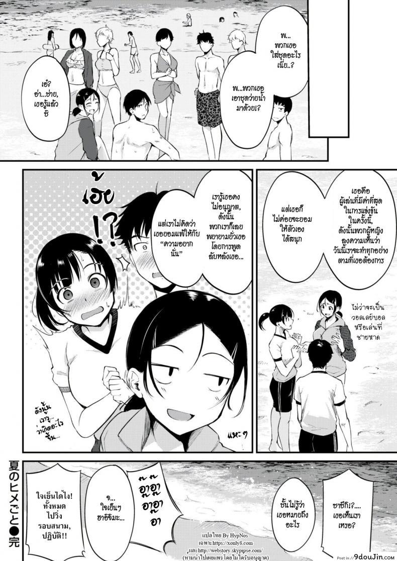 อ่านโดจิน ซัมเมอร์ลับ ซัมเมอร์รัก [Regudeku] A Summer Secret แปลไทย หน้าที่ 18