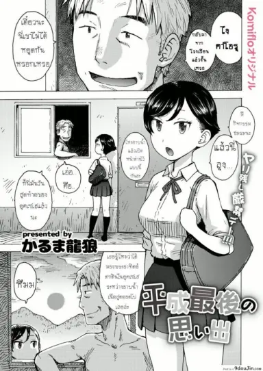 วันสุดท้ายก่อนยุคใหม่ [Karma Tatsurou] Heisei Saigo no Omoide อ่านฟรี