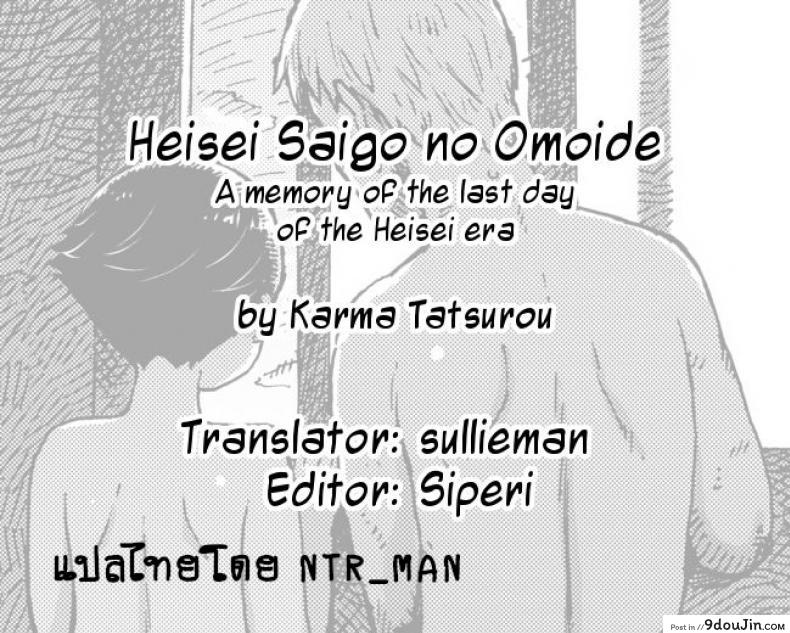 อ่านโดจิน วันสุดท้ายก่อนยุคใหม่ [Karma Tatsurou] Heisei Saigo no Omoide อ่านฟรี หน้าที่ 17