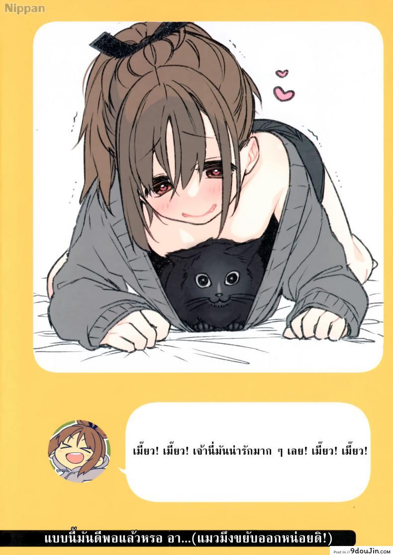 อ่านโดจิน ชีวิตประจำวันกับน้องเมี๊ยว (C94) [Giuniuya (Giuniu)] 2 COMANA AHO-CHAN แปลไทย หน้าที่ 5