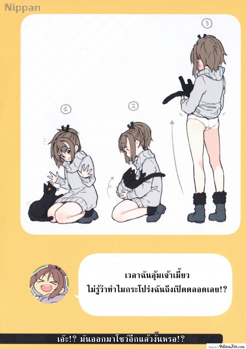 อ่านโดจิน ชีวิตประจำวันกับน้องเมี๊ยว (C94) [Giuniuya (Giuniu)] 2 COMANA AHO-CHAN แปลไทย หน้าที่ 11
