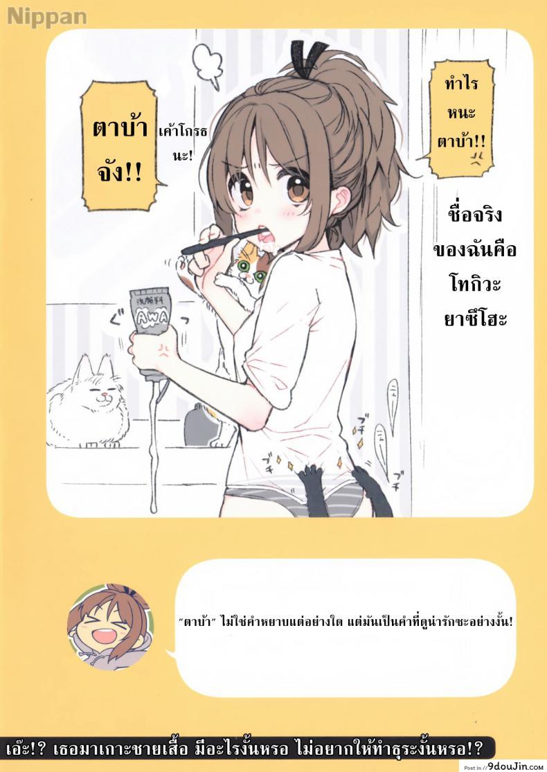 อ่านโดจิน ชีวิตประจำวันกับน้องเมี๊ยว (C94) [Giuniuya (Giuniu)] 2 COMANA AHO-CHAN แปลไทย หน้าที่ 21