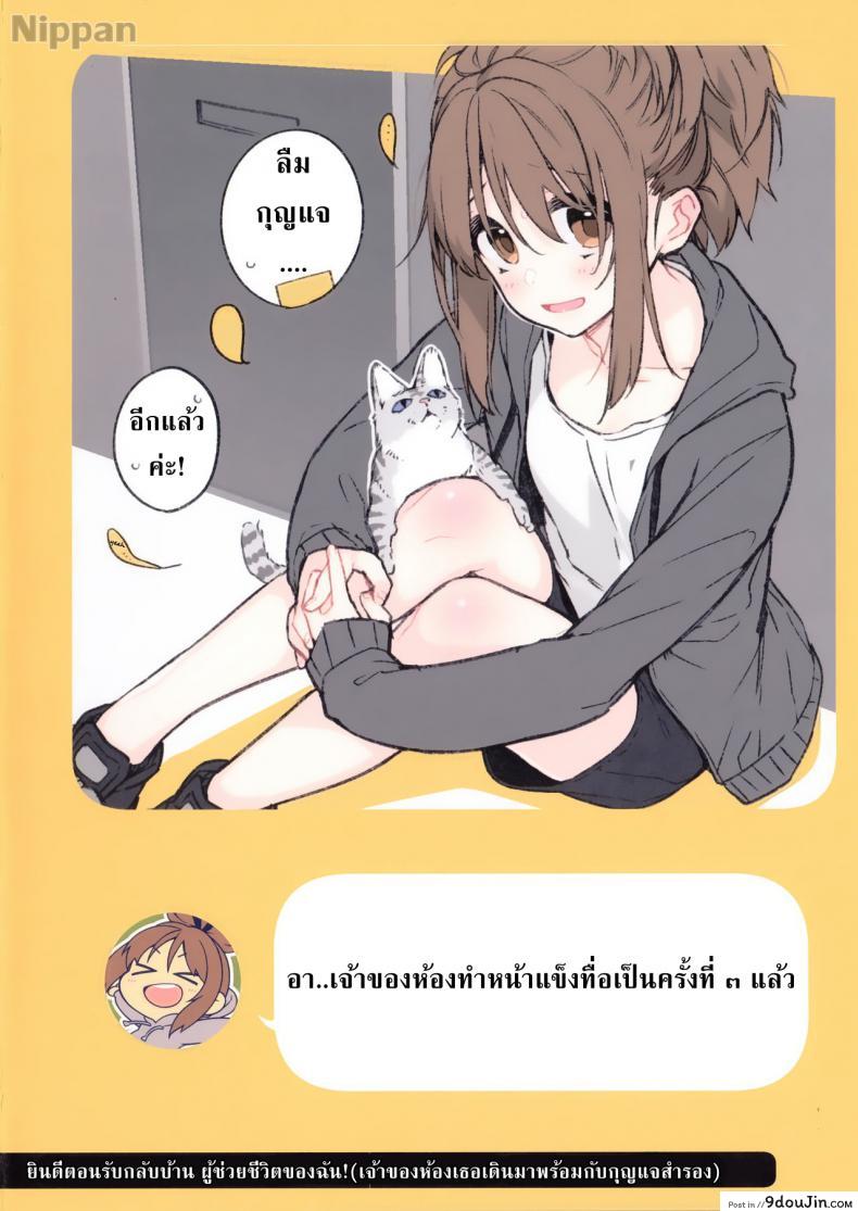 อ่านโดจิน ชีวิตประจำวันกับน้องเมี๊ยว (C94) [Giuniuya (Giuniu)] 2 COMANA AHO-CHAN แปลไทย หน้าที่ 23