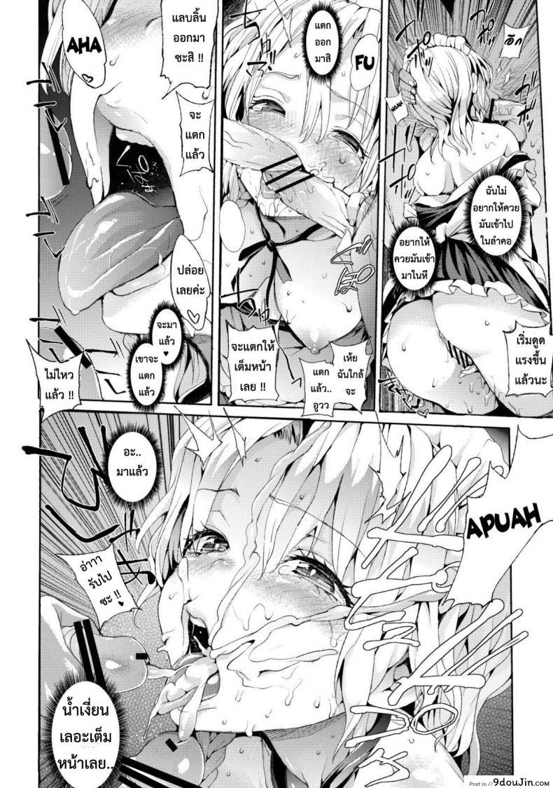 อ่านโดจิน Servant Of Servants (Reitaisai 10) [Satellites (Satetsu)] เปลี่ยนเธอเป็นแบบที่ใช่ แปลไทย หน้าที่ 7