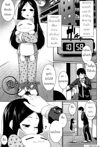 คุณลุงขา หนูเหงา [Sakamata Nerimono] Yume no Naka แปลไทย