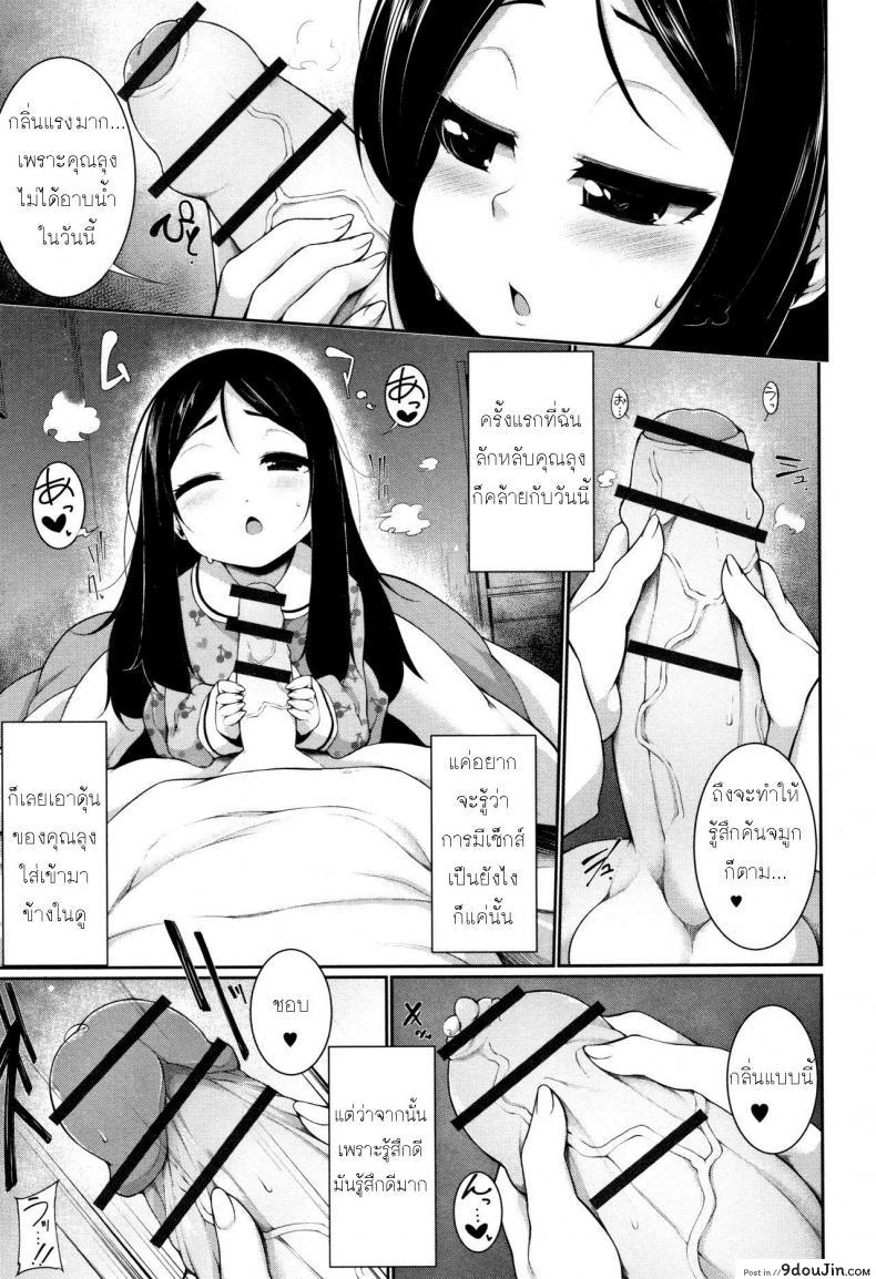 อ่านโดจิน คุณลุงขา หนูเหงา [Sakamata Nerimono] Yume no Naka แปลไทย หน้าที่ 5