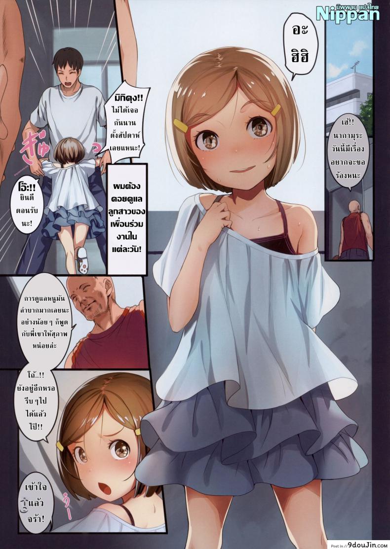 อ่านโดจิน ลูกร่านเพื่อนร่วมงาน (COMITIA125) [SLeeVe (Sody)] Chicchai Ko no Hon Vol 10 หน้าที่ 3