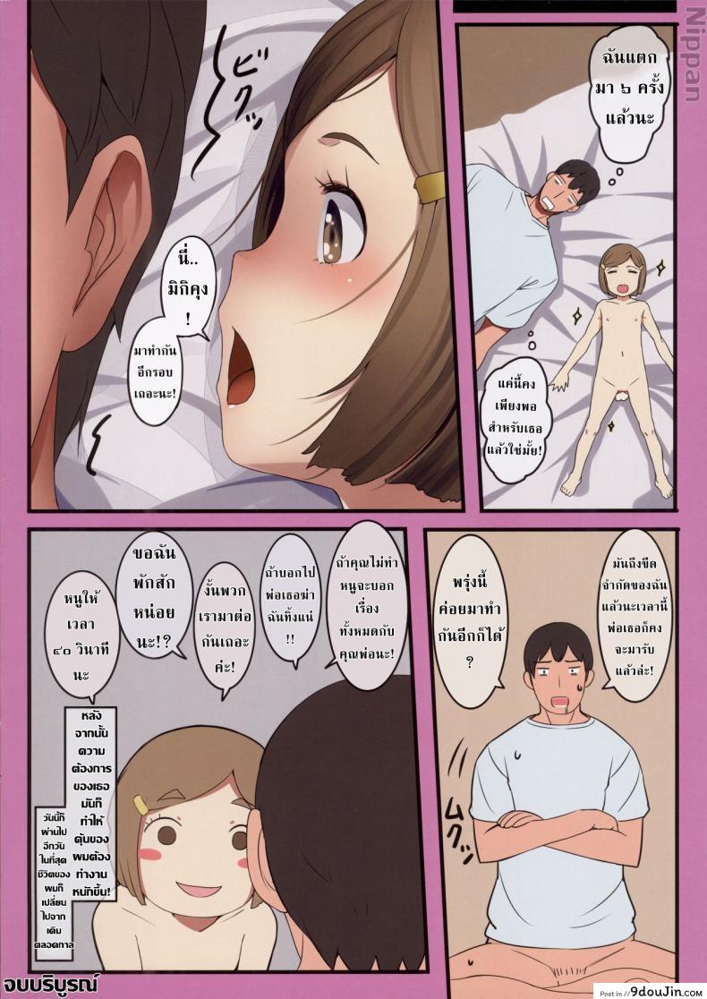 อ่านโดจิน ลูกร่านเพื่อนร่วมงาน (COMITIA125) [SLeeVe (Sody)] Chicchai Ko no Hon Vol 10 แปลไทย หน้าที่ 18