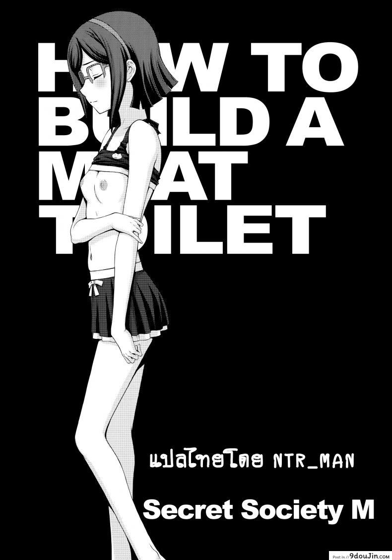 อ่านโดจิน วัยสดใส ไลฟ์หน้ากล้อง (C85) [Secret Society M (Kitahara Aki)] HOW TO BUILD NIKUBENKI แปลไทย หน้าที่ 19