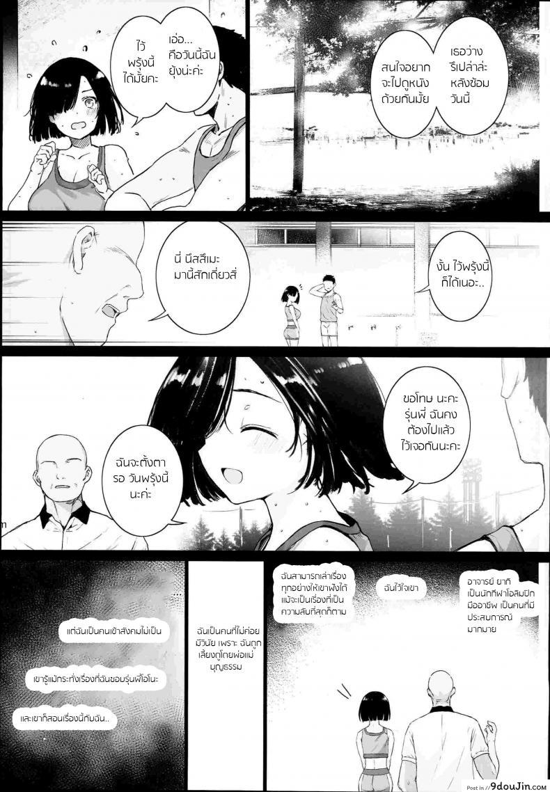 อ่านโดจิน เป็นคู่ซ้อม นอนในร่ม (C94) [Basutei Shower (Katsurai Yoshiaki)] Natsu, Tsuma no Sentaku แปลไทย หน้าที่ 4