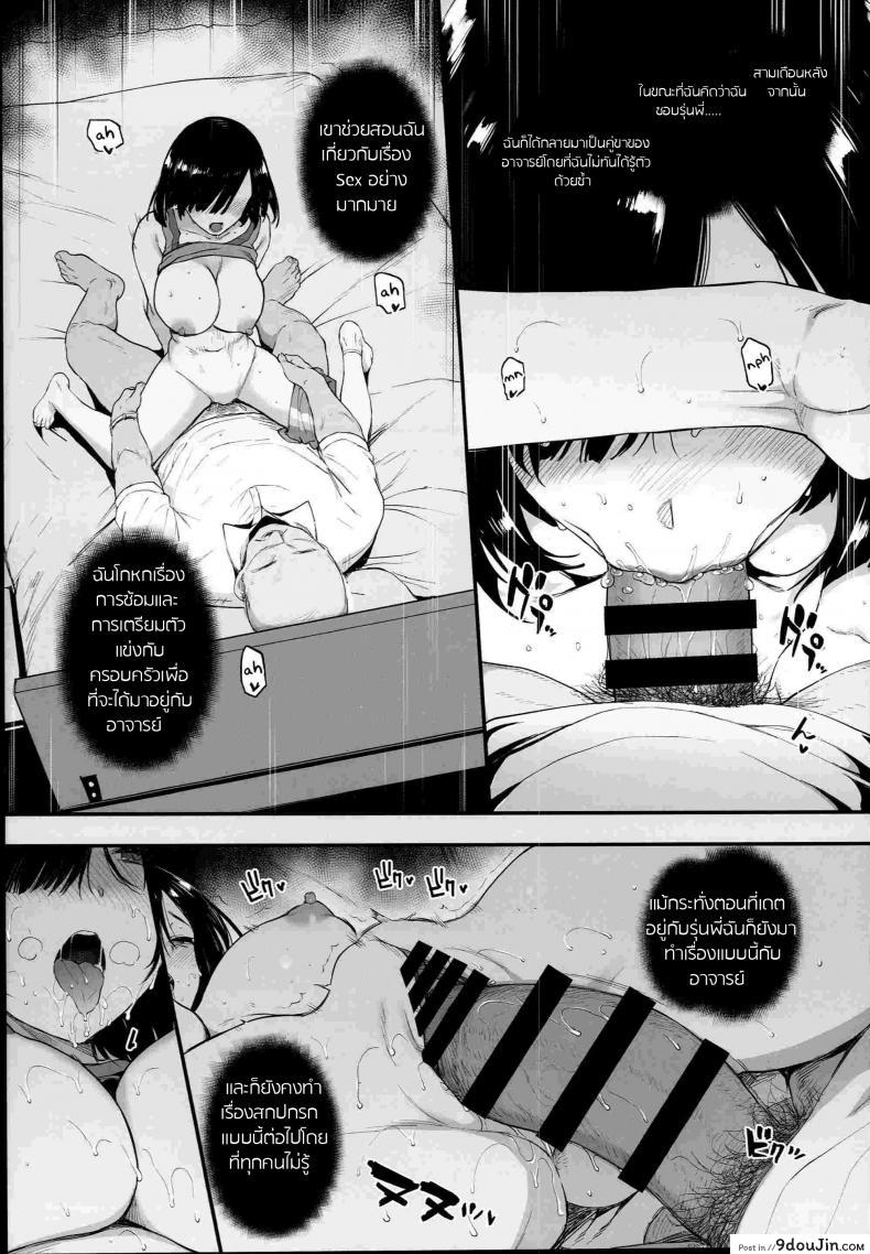 อ่านโดจิน เป็นคู่ซ้อม นอนในร่ม (C94) [Basutei Shower (Katsurai Yoshiaki)] Natsu, Tsuma no Sentaku แปลไทย หน้าที่ 5