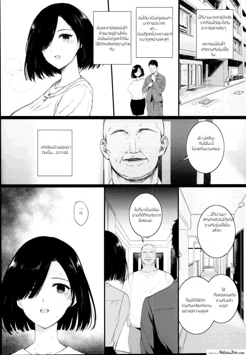 อ่านโดจิน เป็นคู่ซ้อม นอนในร่ม (C94) [Basutei Shower (Katsurai Yoshiaki)] Natsu, Tsuma no Sentaku แปลไทย หน้าที่ 9