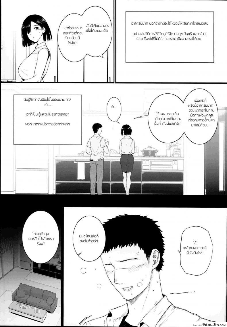 อ่านโดจิน เป็นคู่ซ้อม นอนในร่ม (C94) [Basutei Shower (Katsurai Yoshiaki)] Natsu, Tsuma no Sentaku แปลไทย หน้าที่ 10