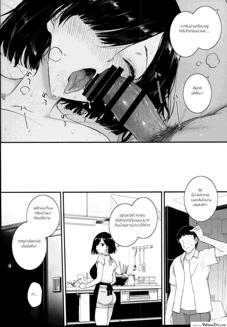 อ่านโดจิน เป็นคู่ซ้อม นอนในร่ม (C94) [Basutei Shower (Katsurai Yoshiaki)] Natsu, Tsuma no Sentaku แปลไทย หน้าที่ 29