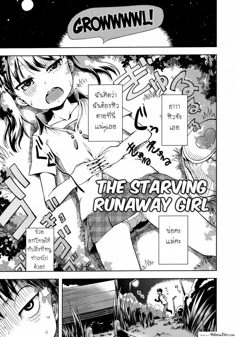 ได้ขนมถึงจะยอม [yam] Harapeko Iede Shoujo | The Starving Runaway Girl (Petit Hame!!)