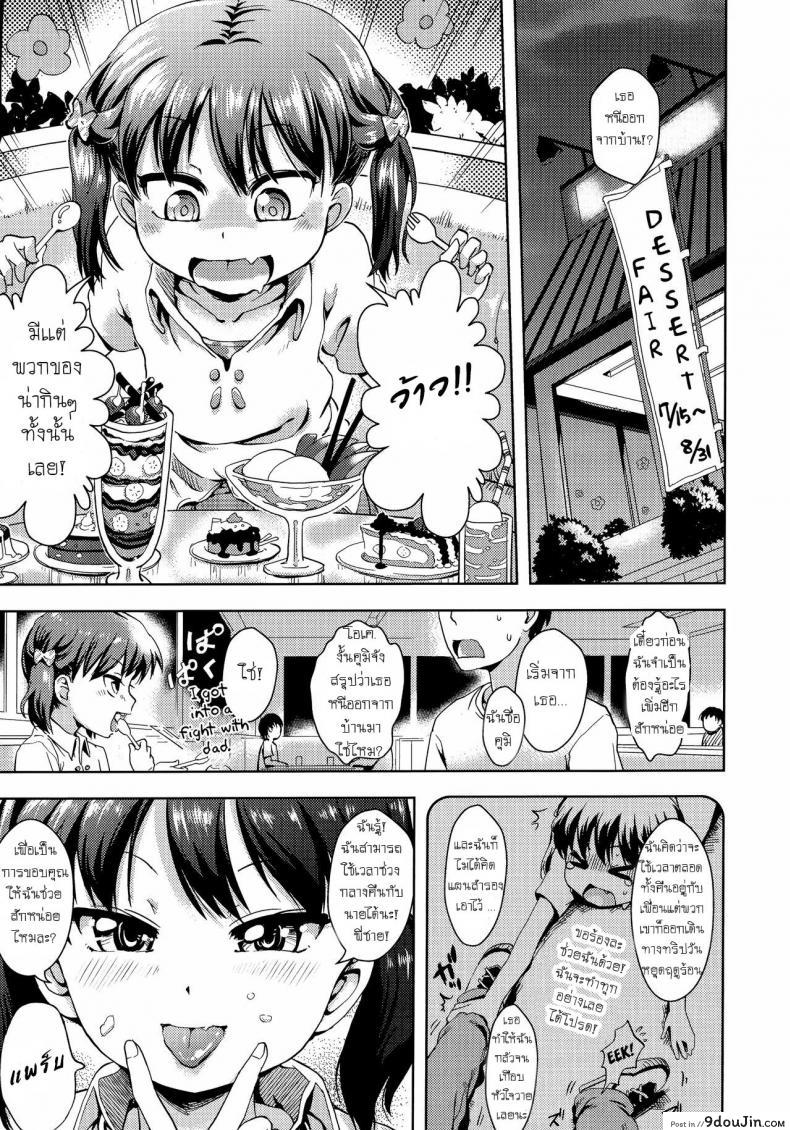 อ่านโดจิน ได้ขนมถึงจะยอม [yam] Harapeko Iede Shoujo | The Starving Runaway Girl (Petit Hame!!) หน้าที่ 3