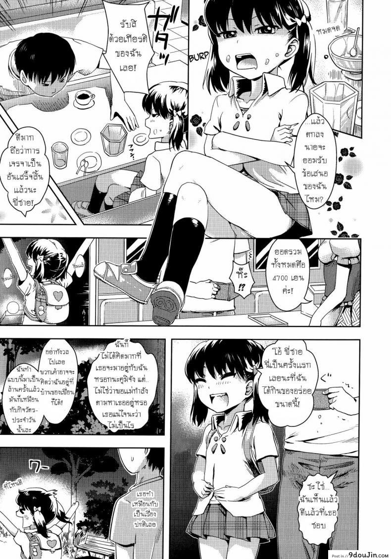 อ่านโดจิน ได้ขนมถึงจะยอม Harapeko Iede Shoujo | The Starving Runaway Girl (Petit Hame!!) แปลไทย หน้าที่ 5