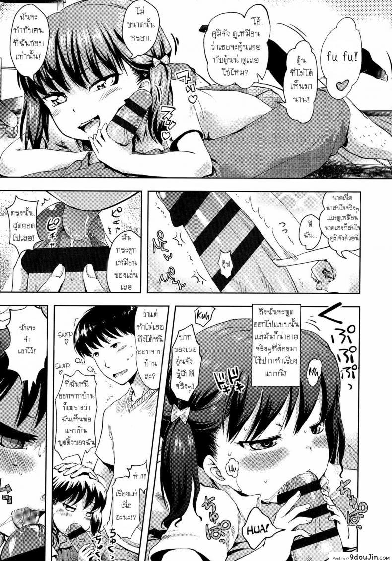 อ่านโดจิน ได้ขนมถึงจะยอม Harapeko Iede Shoujo | The Starving Runaway Girl (Petit Hame!!) แปลไทย หน้าที่ 7