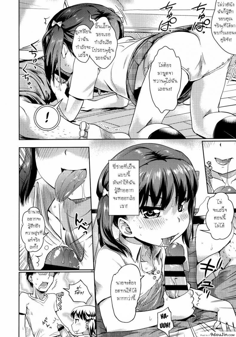 อ่านโดจิน ได้ขนมถึงจะยอม Harapeko Iede Shoujo | The Starving Runaway Girl (Petit Hame!!) แปลไทย หน้าที่ 8