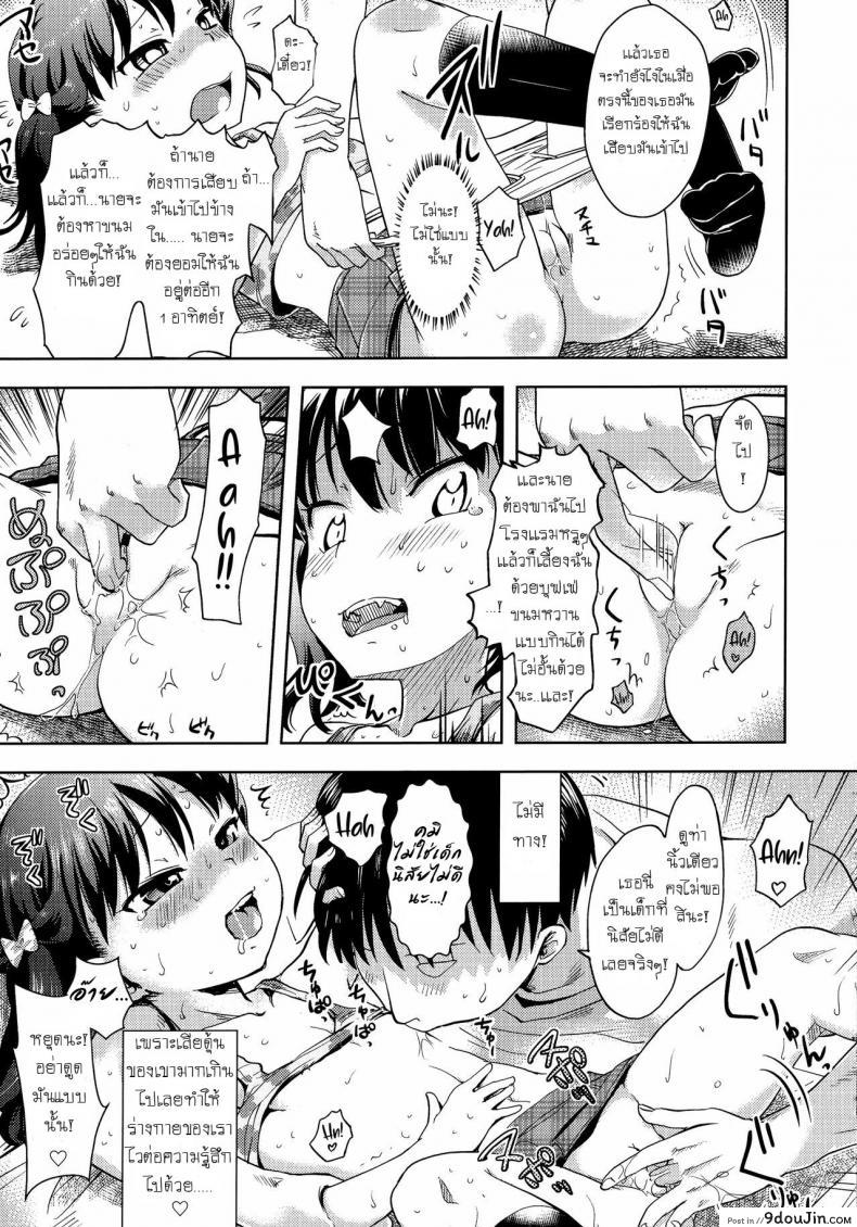อ่านโดจิน ได้ขนมถึงจะยอม Harapeko Iede Shoujo | The Starving Runaway Girl (Petit Hame!!) แปลไทย หน้าที่ 11