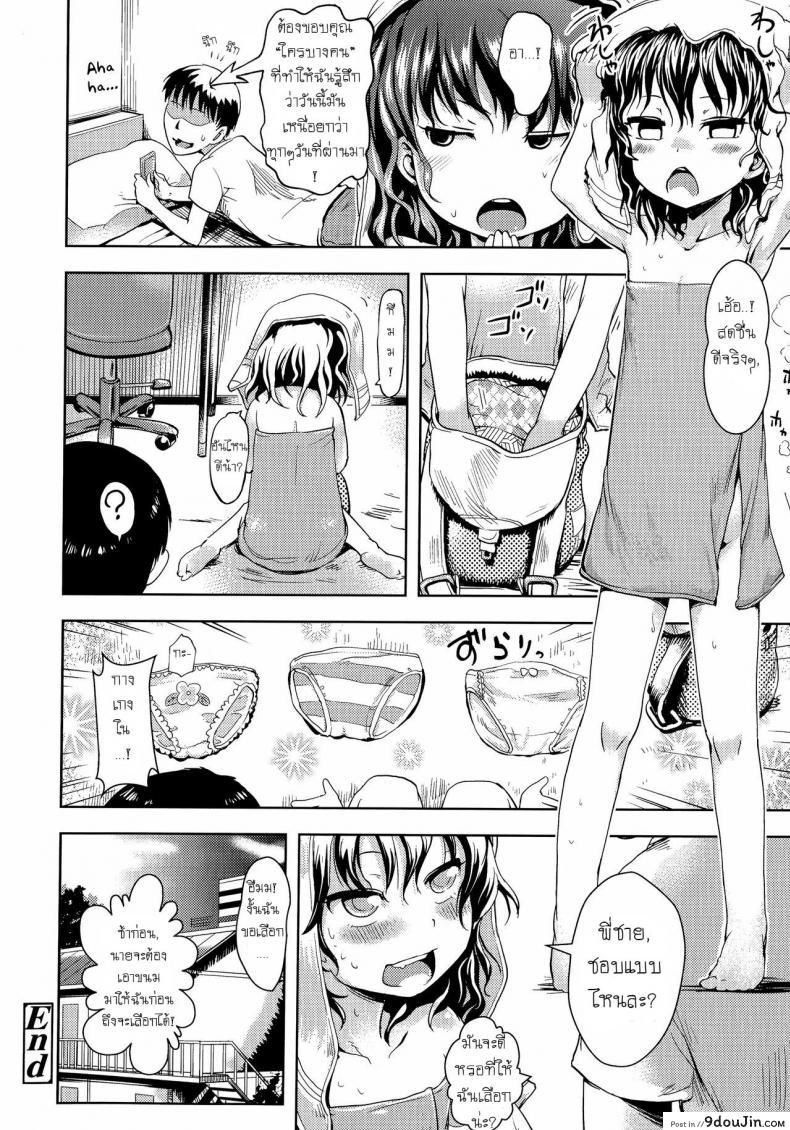 อ่านโดจิน ได้ขนมถึงจะยอม Harapeko Iede Shoujo | The Starving Runaway Girl (Petit Hame!!) แปลไทย หน้าที่ 18
