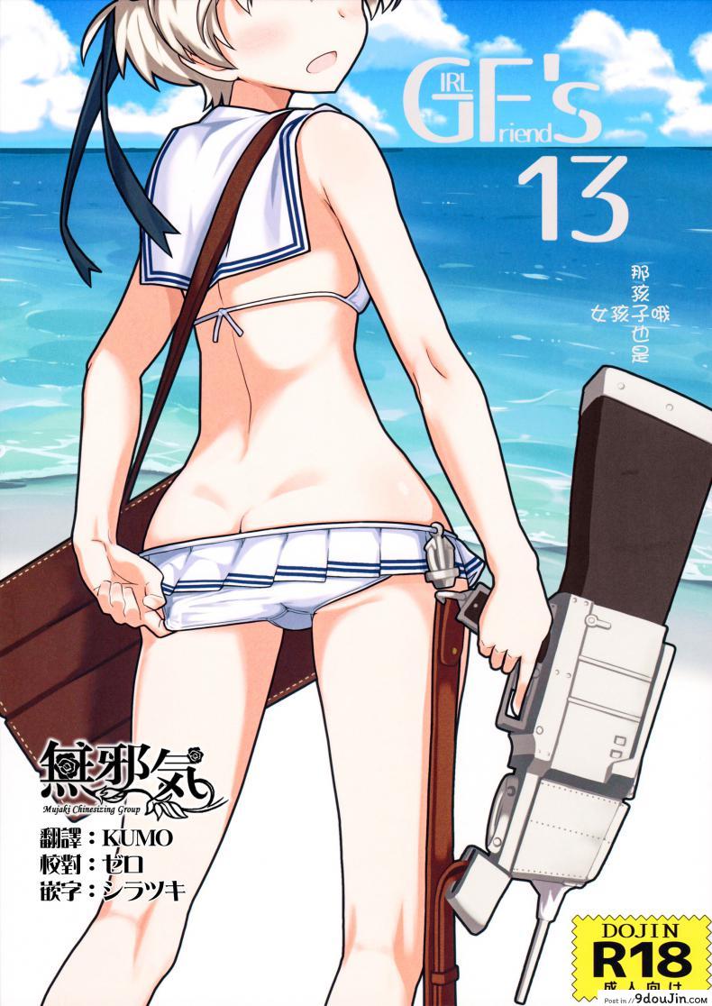 ผู้กามจำเรือพิฆาตผิดลำ [Kyokutou Koumuten (Kikunosukemaru)] GIRLFriend’s 13 (Kantai Collection -KanColle-)