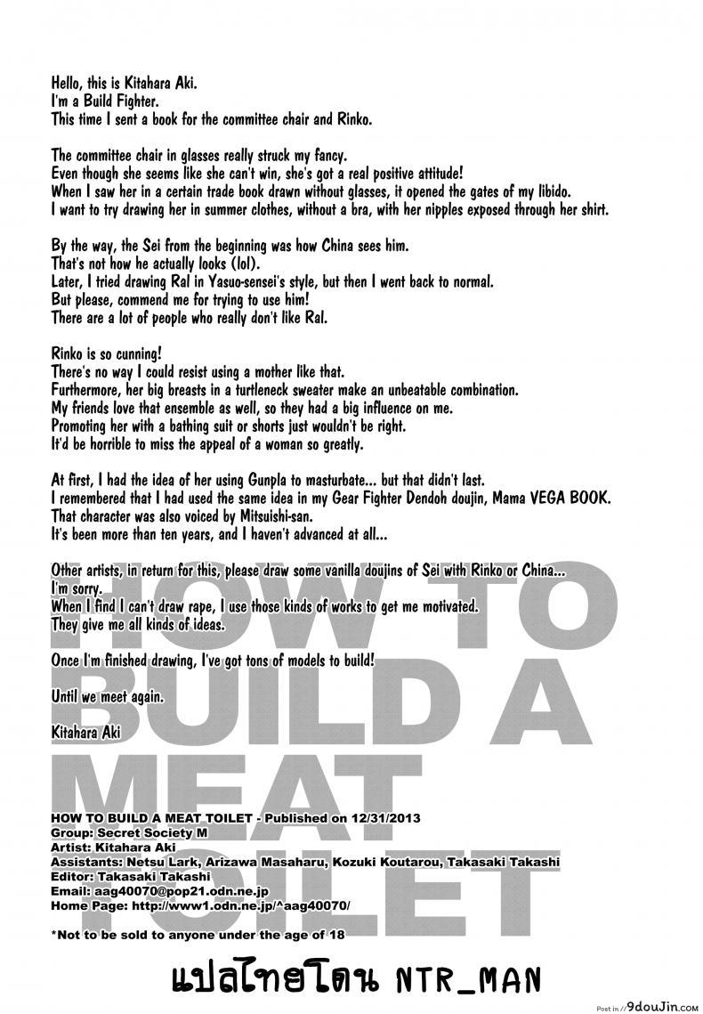อ่านโดจิน ให้พวกผมช่วยคลายเหงา [Secret Society M (Kitahara Aki)] HOW TO BUILD NIKUBENKI | HOW TO BUILD A MEAT TOILET (Gundam Build Fighters) แปลไทย หน้าที่ 13