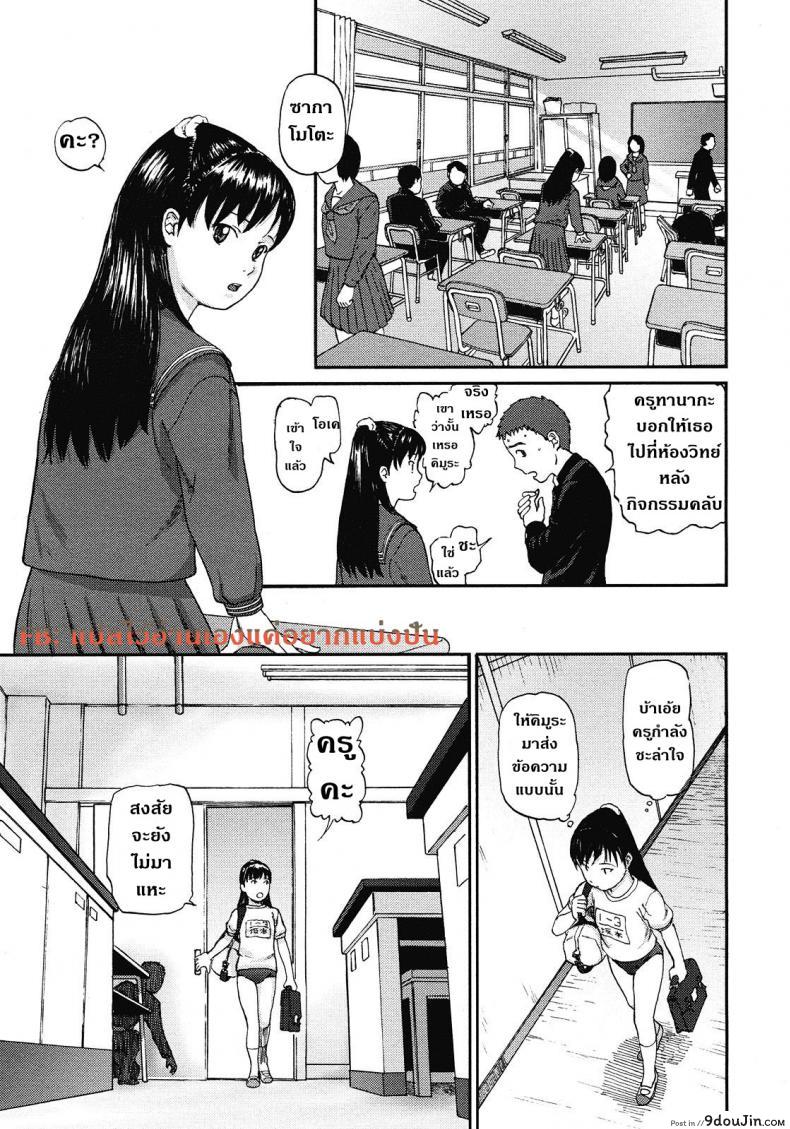 อ่านโดจิน ไม่ได้ดั่งใจเล้ย [Chise Toshiaki] Rikashitsu | Sala De Ciencias แปลไทย หน้าที่ 5