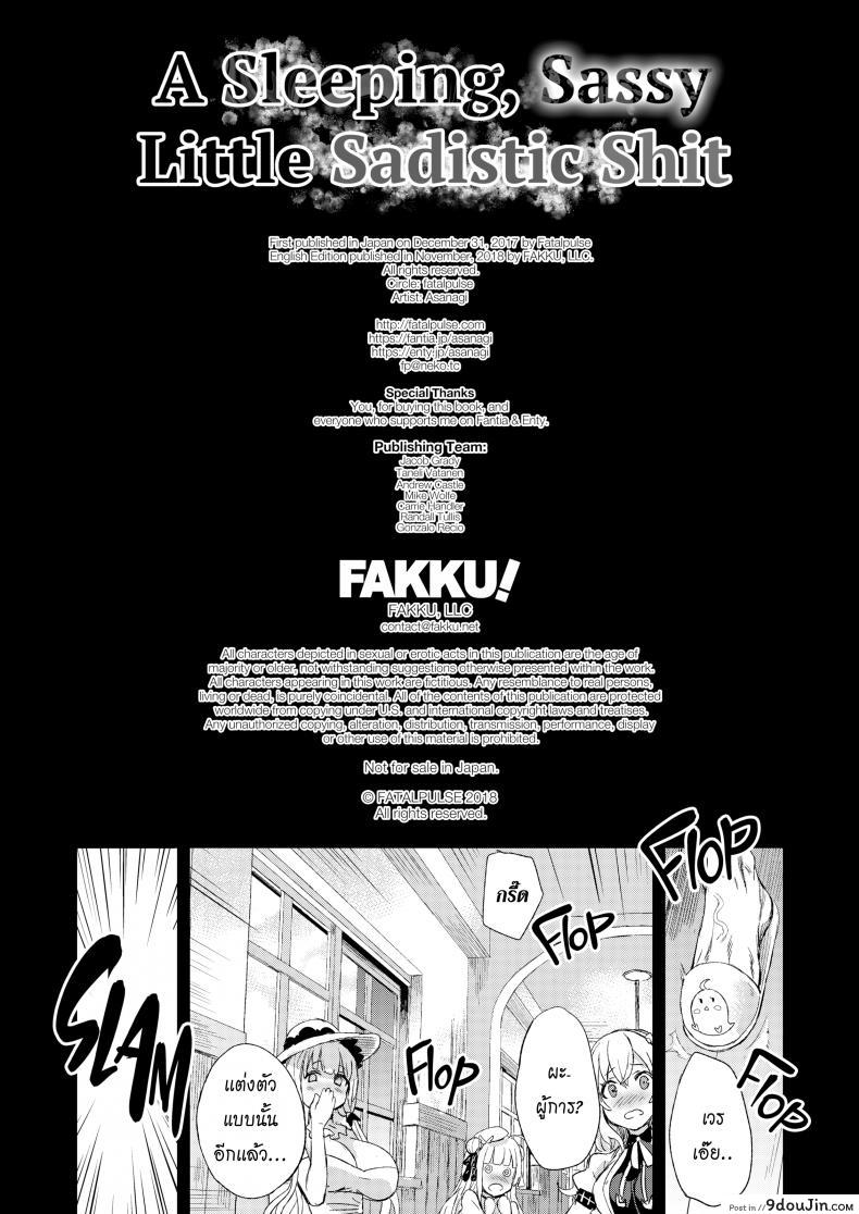 อ่านโดจิน Victim Girls 24 [Asanagi] หมูจังปะทะยัยหมู แปลไทย หน้าที่ 3