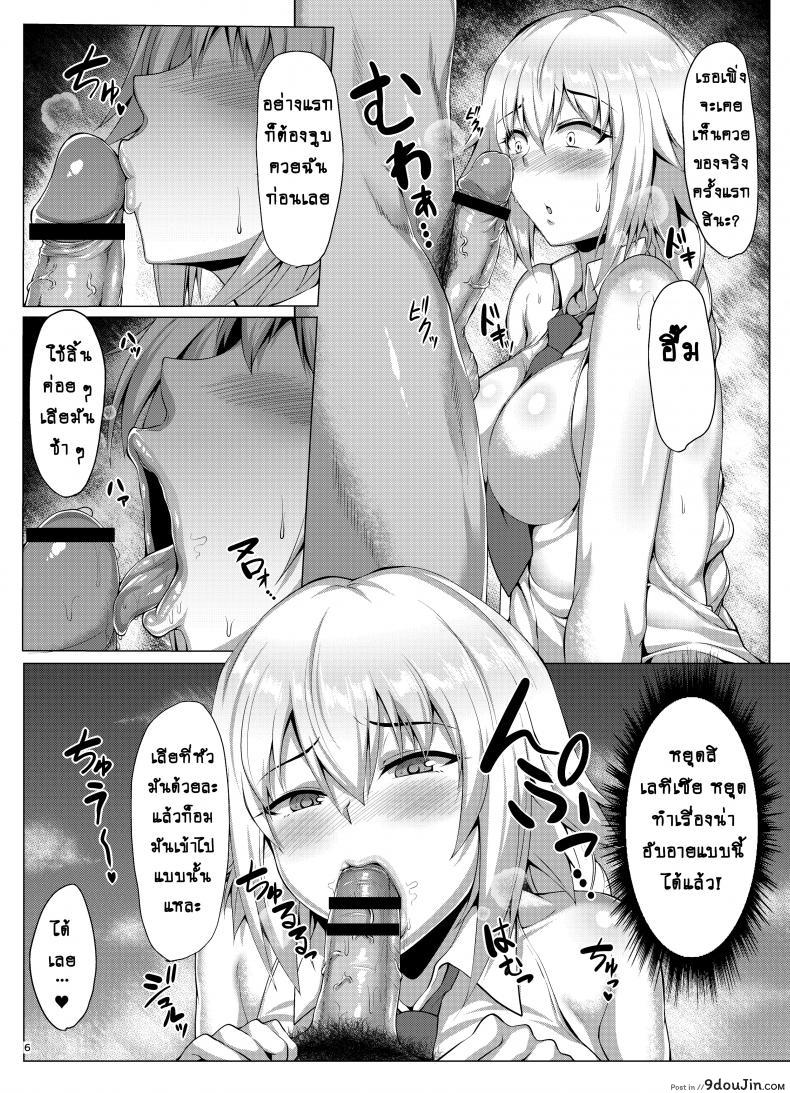 อ่านโดจิน คิดอีกอย่าง ทำอีกอย่าง [Saint Seiya (Saint Shiro)] Seijo-sama ga Yagai Roshutsu ya Hentai Koubi nante Suru Wake Nai (Fate/Apocrypha) แปลไทย หน้าที่ 7