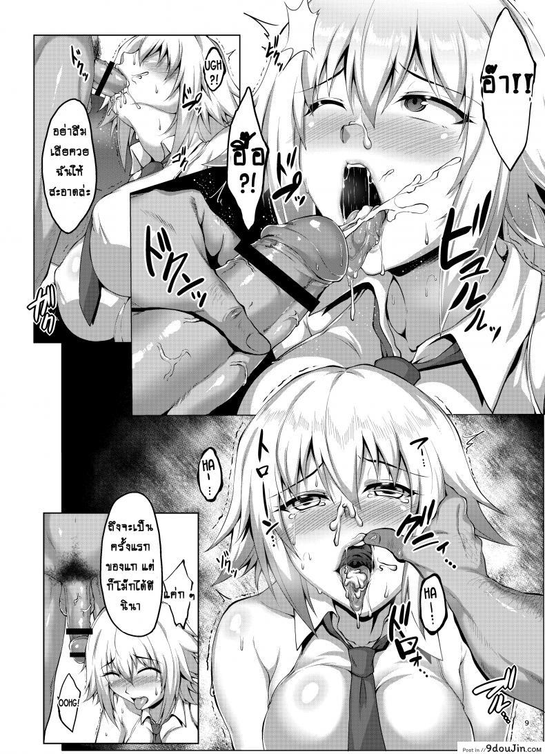 อ่านโดจิน คิดอีกอย่าง ทำอีกอย่าง [Saint Seiya (Saint Shiro)] Seijo-sama ga Yagai Roshutsu ya Hentai Koubi nante Suru Wake Nai (Fate/Apocrypha) แปลไทย หน้าที่ 10