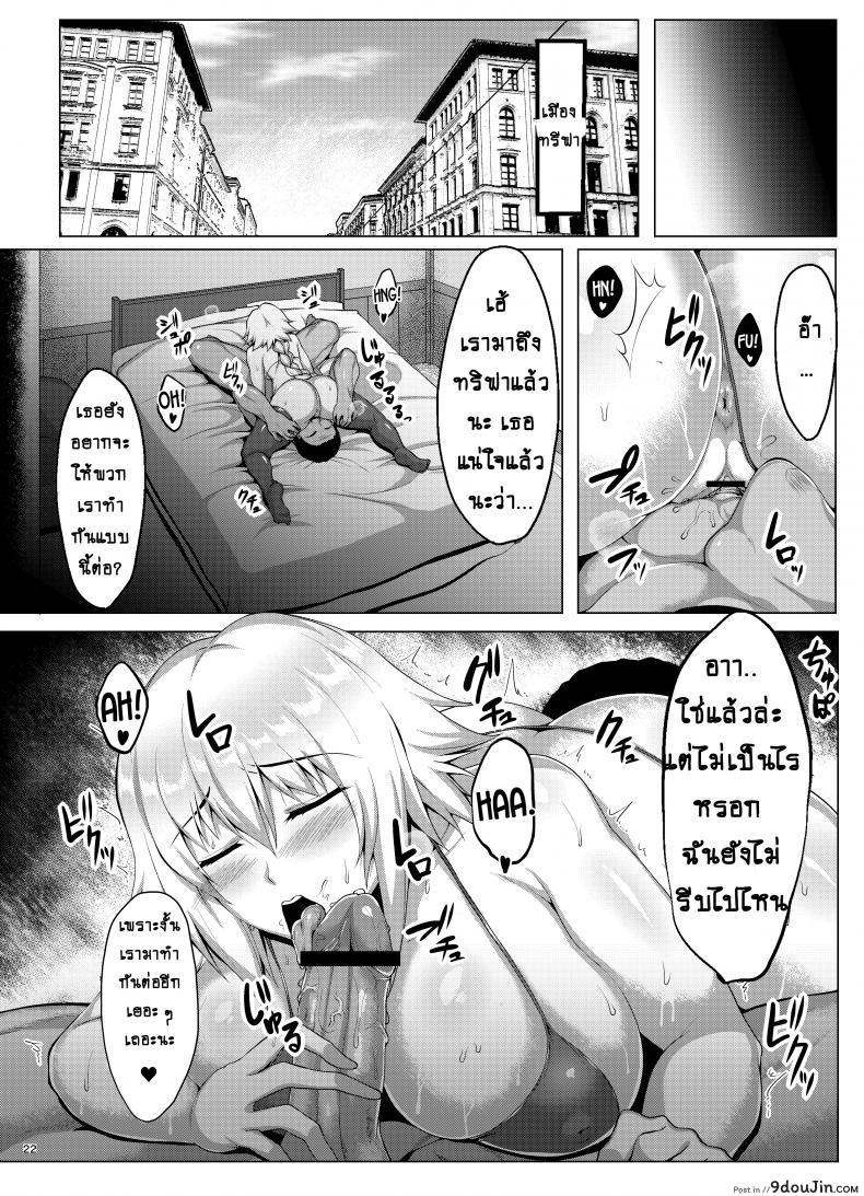 อ่านโดจิน คิดอีกอย่าง ทำอีกอย่าง [Saint Seiya (Saint Shiro)] Seijo-sama ga Yagai Roshutsu ya Hentai Koubi nante Suru Wake Nai (Fate/Apocrypha) แปลไทย หน้าที่ 23
