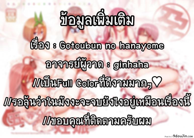 อ่านโดจิน เมื่อแฝด 5 กลายเป็นแม่คน [Ginhaha] Gotoubun no Ninshin + SP (Gotoubun no Hanayome) อ่านฟรี หน้าที่ 24