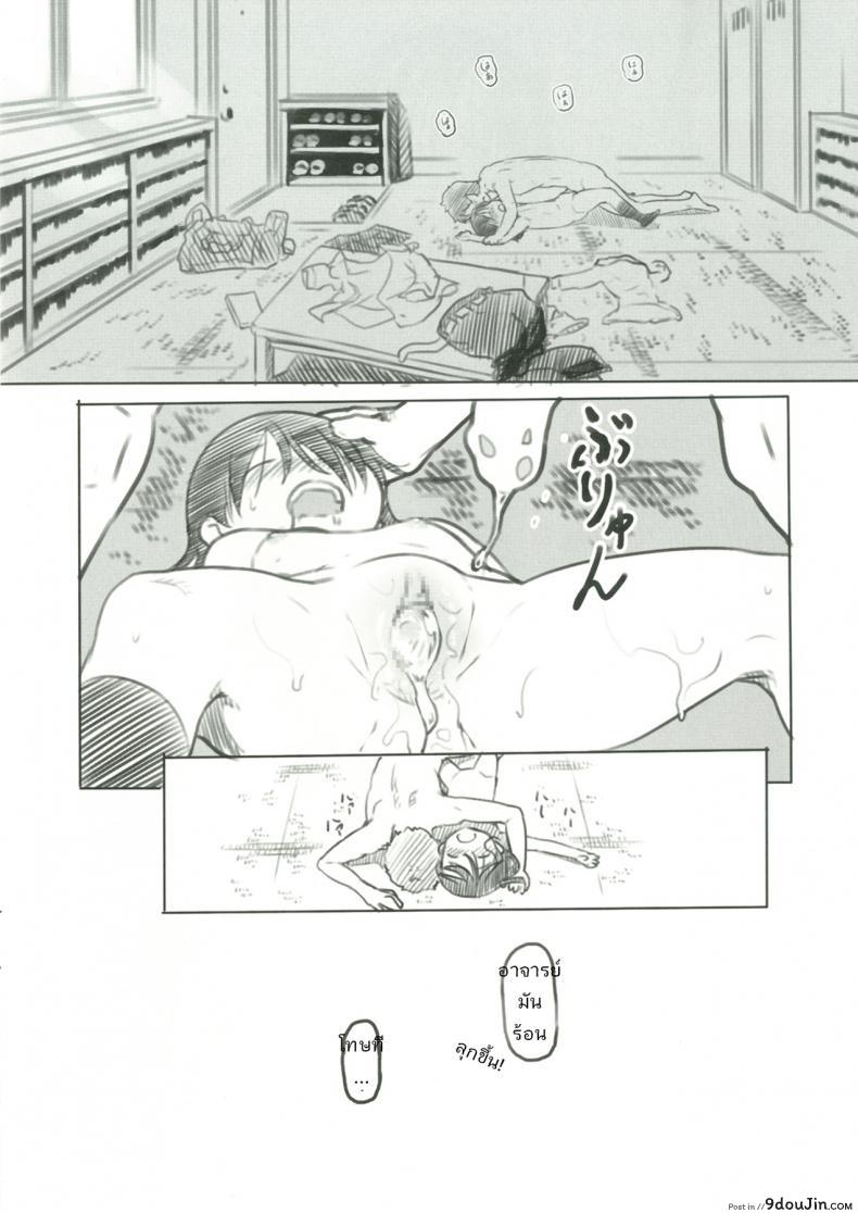 อ่านโดจิน ช่างไม่รู้อะไรบ้างเลย [Kuromahou Kenkyuujo (Nukaji)] Bungeibu no Asaren แปลไทย หน้าที่ 15