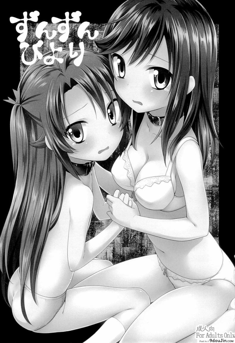 อ่านโดจิน เล่นกับสาวน้อยแบบผู้ใหญ่ (C85) [Rotary Engine (Kannazuki Motofumi)] Zun Zun Biyori (Non Non Biyori) หน้าที่ 2