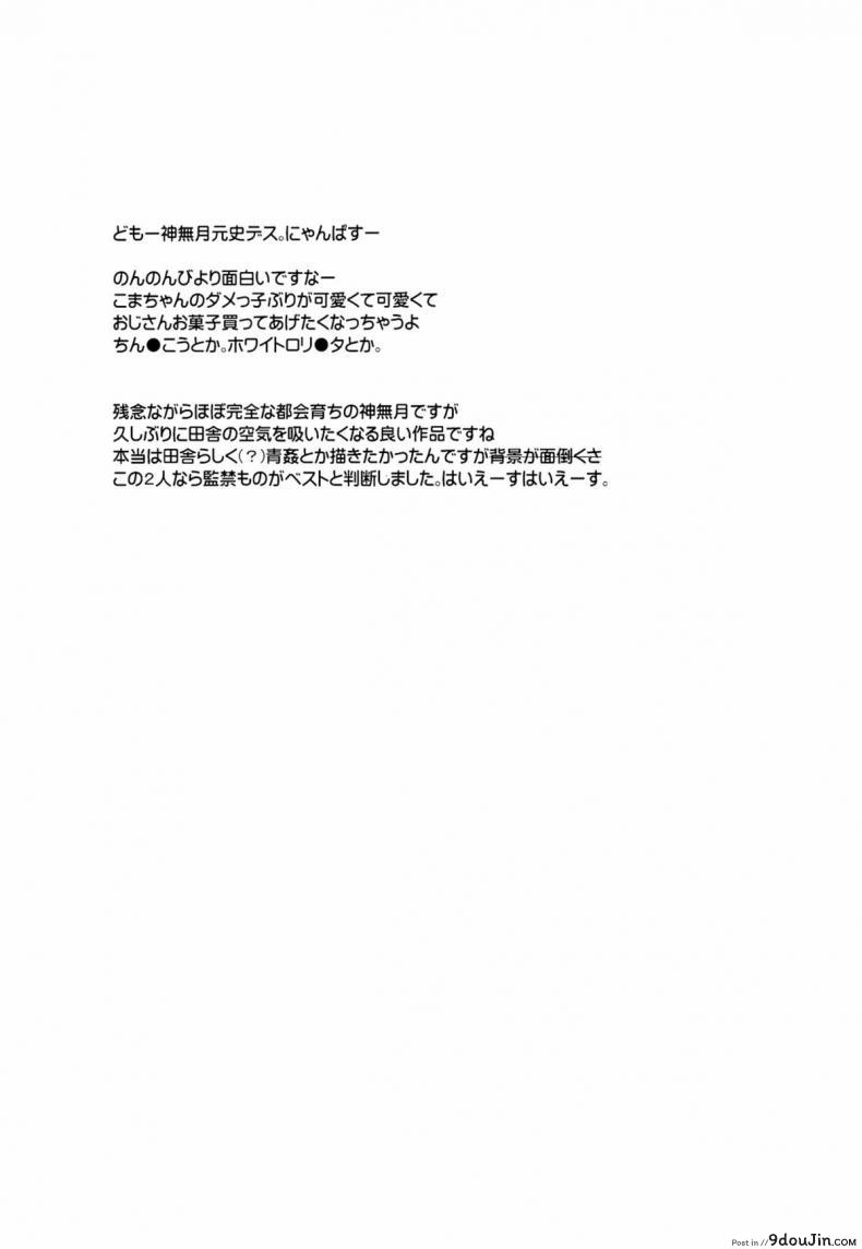 อ่านโดจิน Zun Zun Biyori (Non Non Biyori) แปลไทย (C85) [Rotary Engine (Kannazuki Motofumi)] หน้าที่ 3
