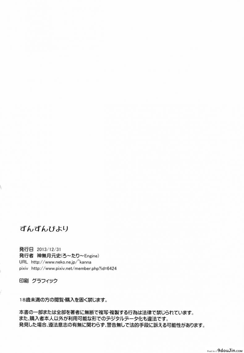 อ่านโดจิน Zun Zun Biyori (Non Non Biyori) แปลไทย (C85) [Rotary Engine (Kannazuki Motofumi)] หน้าที่ 20